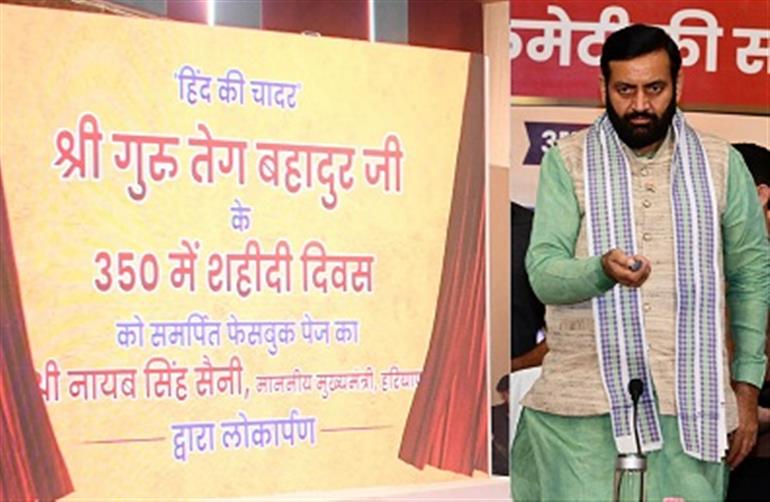 Grand State-Level event to be held on the 350th Martyrdom Day of Guru Tegh Bahadur - Saini