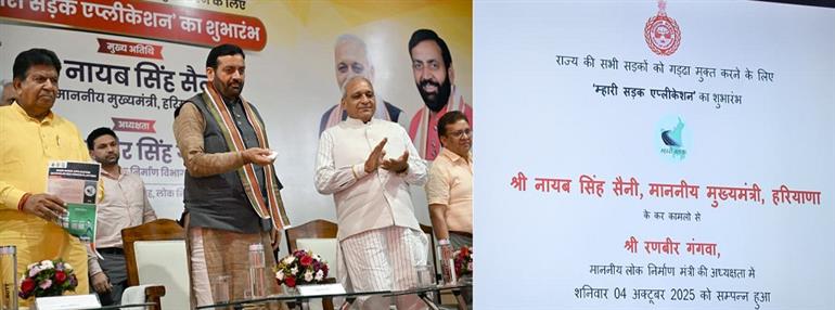 Haryana CM Launches ‘Mhari Sadak’ App to Boost Transparency and Public Participation