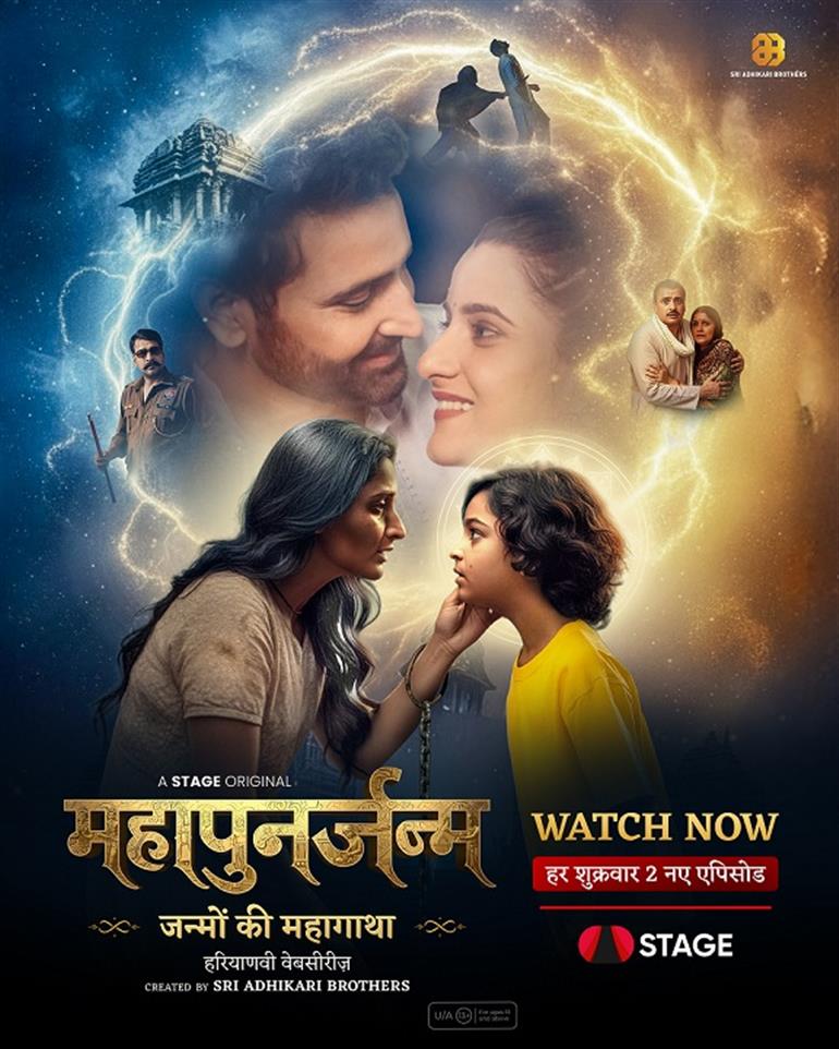 Haryana : "Maha-Punarjanma...Janamon Ki Mahagatha," has been released on the STAGE App