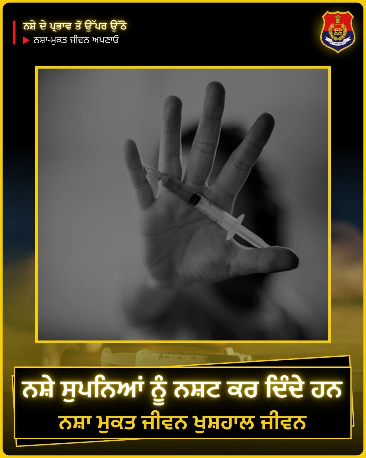 Punjab Police Reinforces Anti-Drug Message, Urges Youth to Choose Life Over Addiction